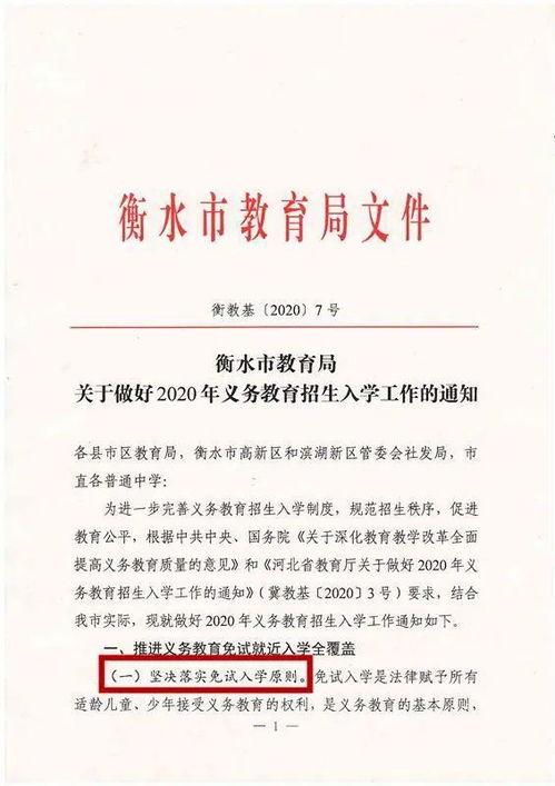 衡水教育爆料最新消息,揭秘衡水中学教学模式背后的真相  第2张